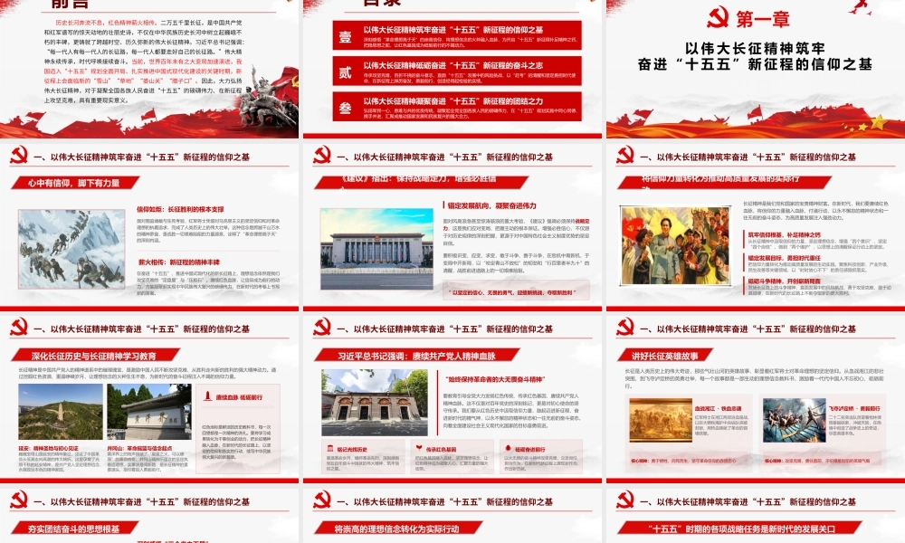 2026年专题党课：从伟大长征精神中汲取奋进“十五五”新征程的磅礴力量.pptx