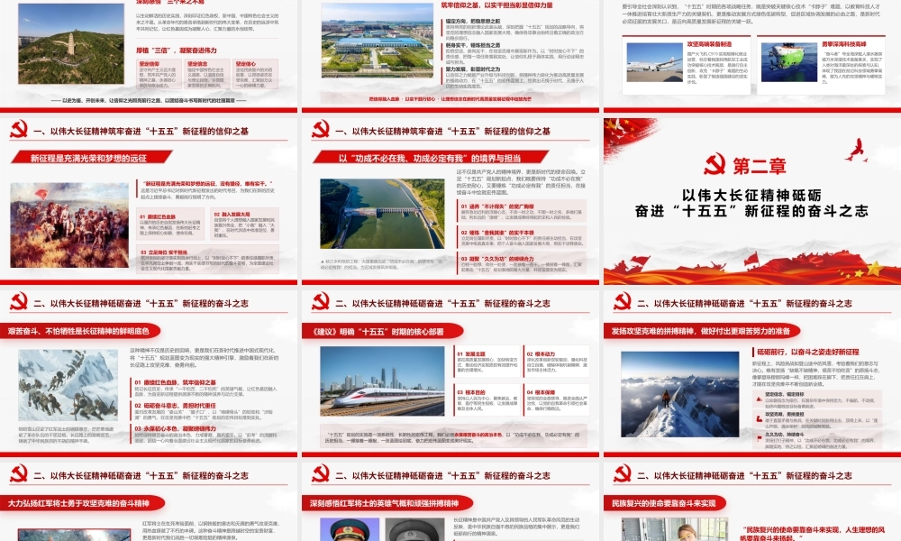 2026年专题党课：从伟大长征精神中汲取奋进“十五五”新征程的磅礴力量.pptx
