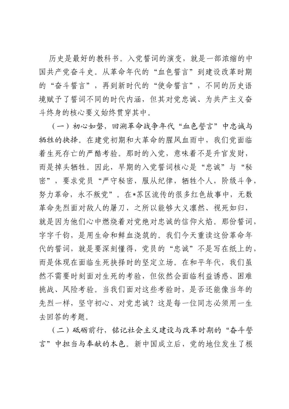 2026年集团专题党课：铭记入党誓词，永葆党员本色.docx_第2页