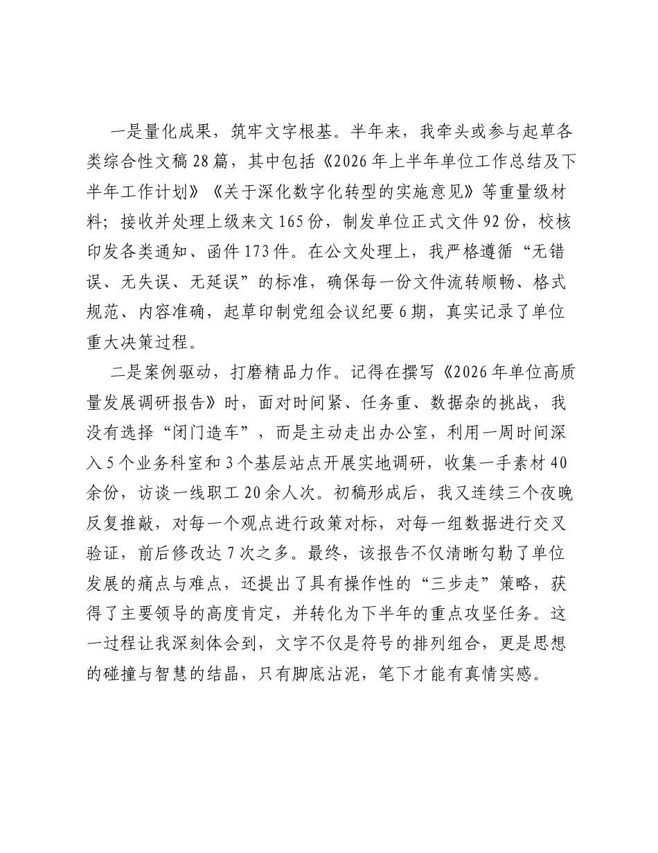 2026年上半年办公室个人工作总结.docx_第2页
