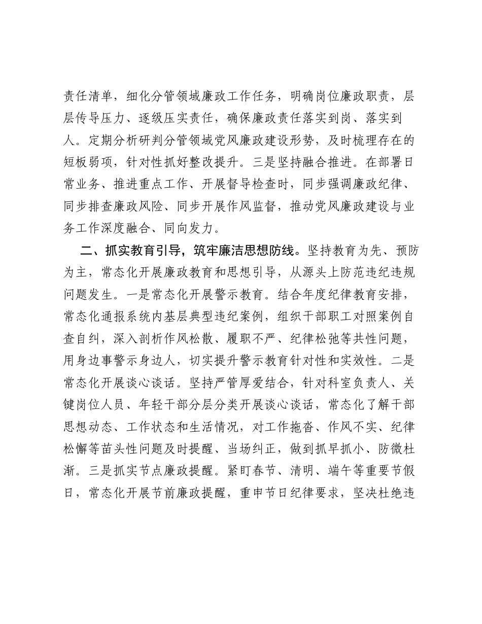2026年上半年党风廉政建设一岗双责情况汇报.docx_第2页