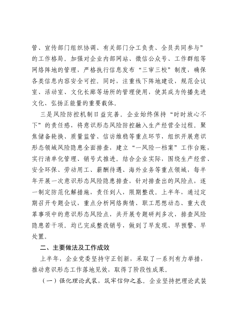 2026年上半年企业意识形态领域分析研判报告.docx_第2页