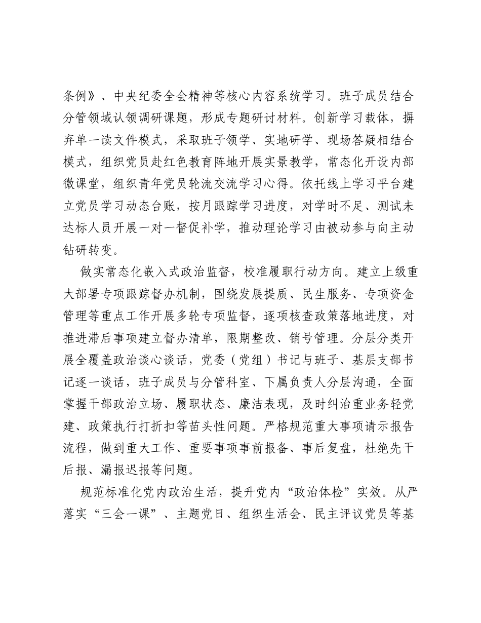2026年上半年全面从严治党工作汇报.docx_第2页