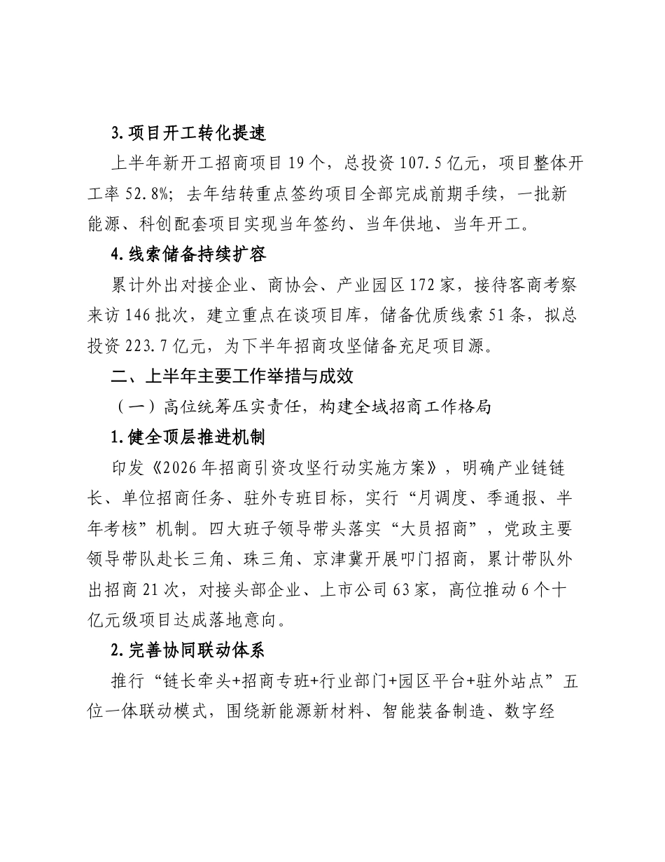 2026年上半年招商引资工作总结.docx_第2页