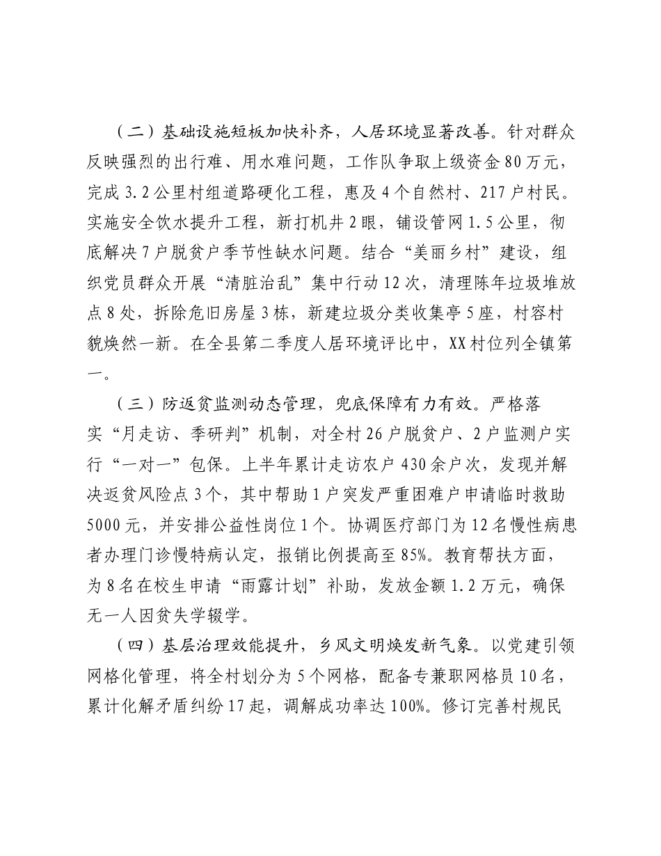 XX村驻村工作队2026年上半年工作总结及下半年工作计划.docx_第2页