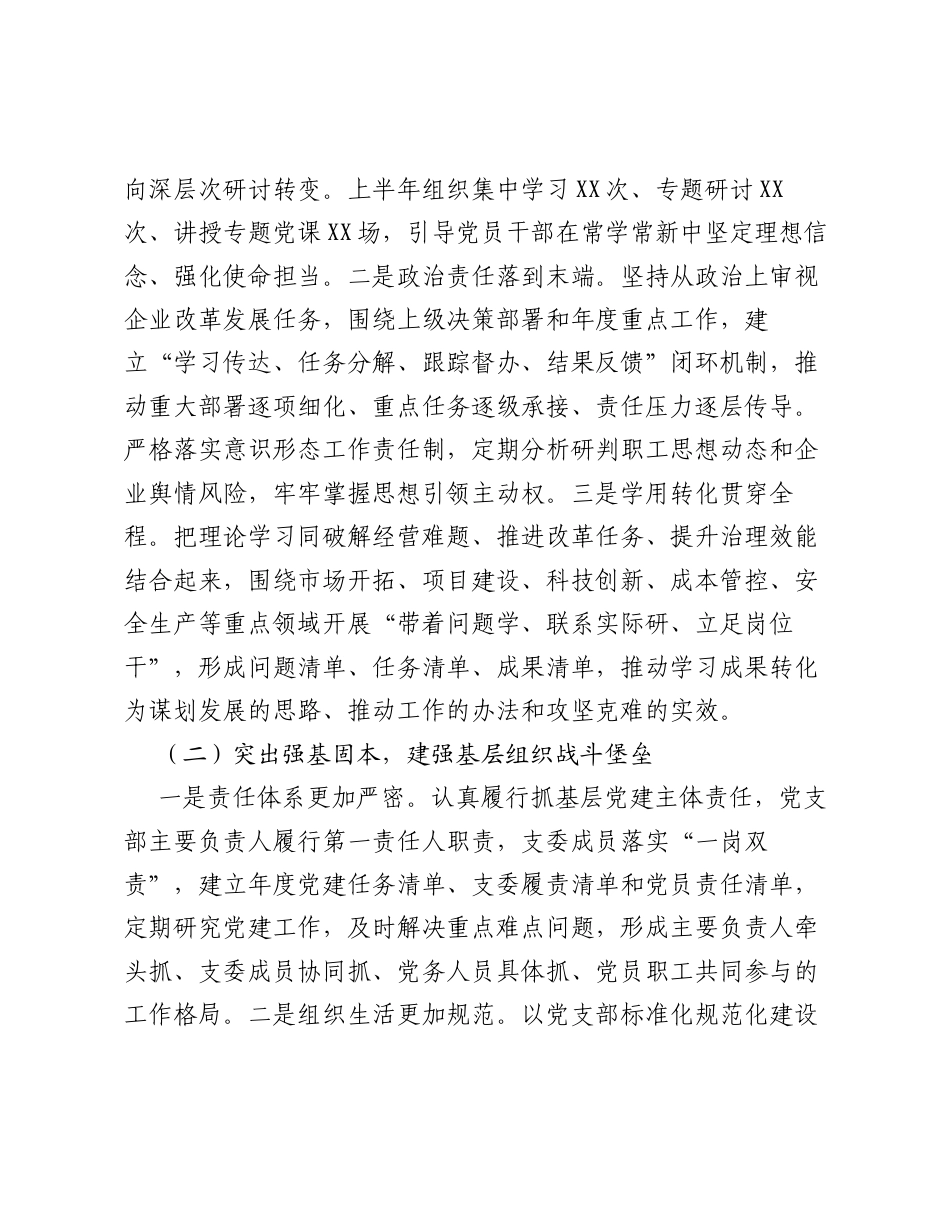 XX公司党支部2026年上半年抓基层党建工作总结.docx_第2页