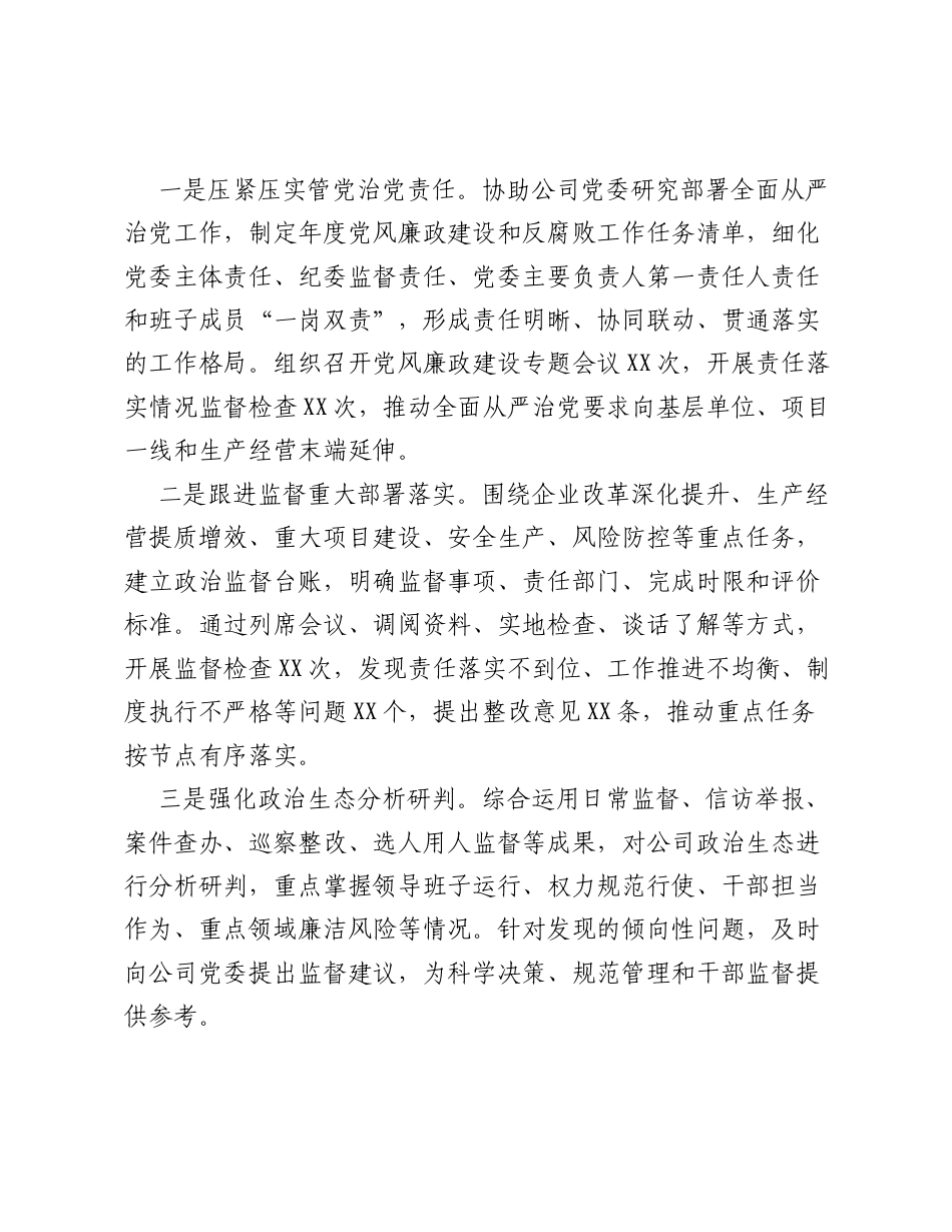 XX公司纪委2026年上半年工作总结.docx_第2页
