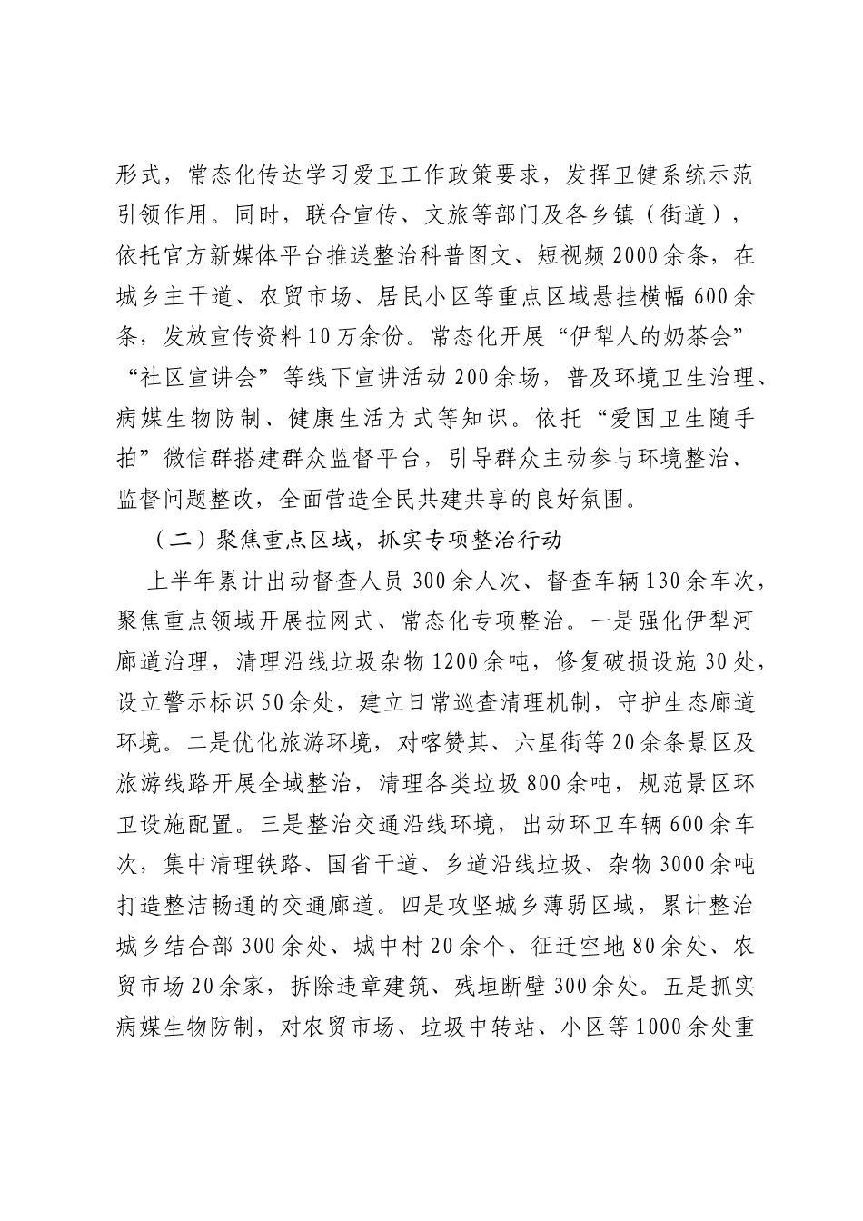XX市2026年上半年爱国卫生运动工作总结.docx_第2页
