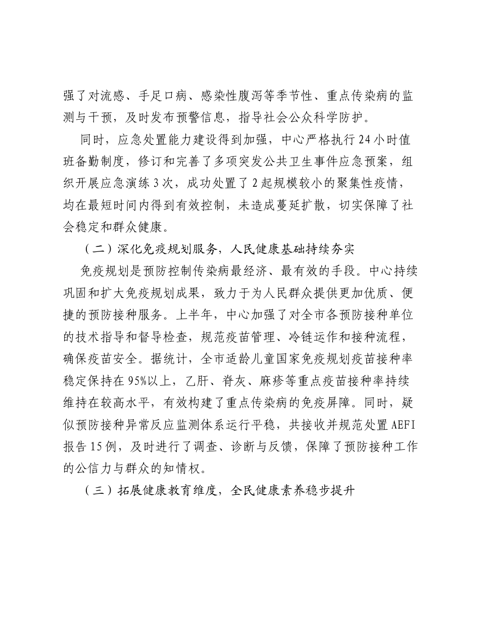 XX市疾病预防控制中心2026年上半年工作情况报告.docx_第2页