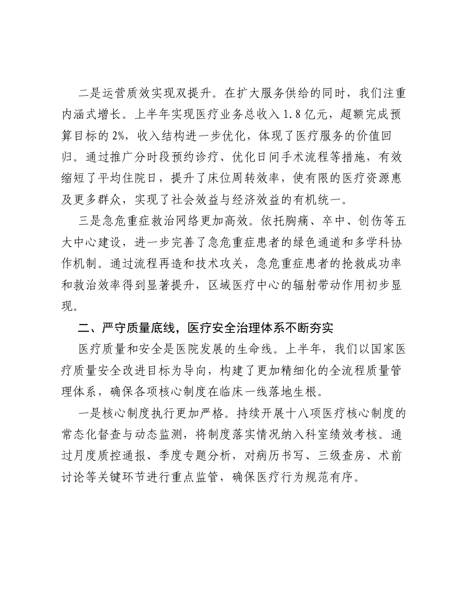 XX市人民医院2026年上半年工作总结.docx_第2页