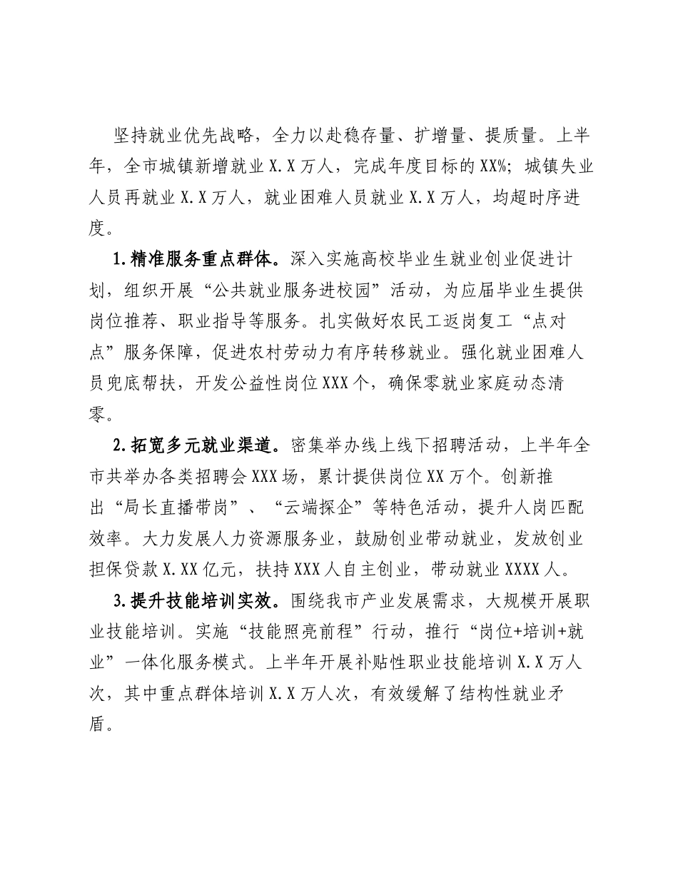 XX市人社局2026年上半年工作总结和下半年工作打算.docx_第2页