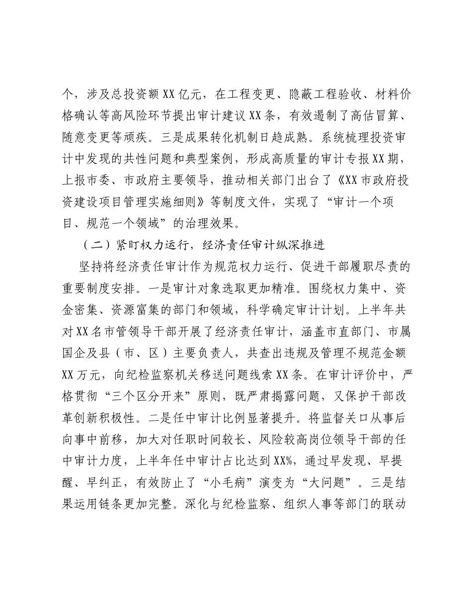 XX市审计局2026年度上半年工作总结.docx_第2页