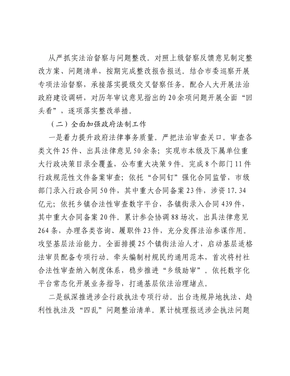 XX市司法局2026年上半年工作总结和下半年工作思路.docx_第2页