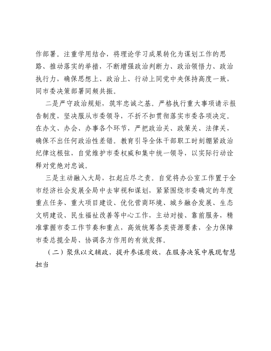 XX市委办公室2026年上半年工作总结.docx_第2页