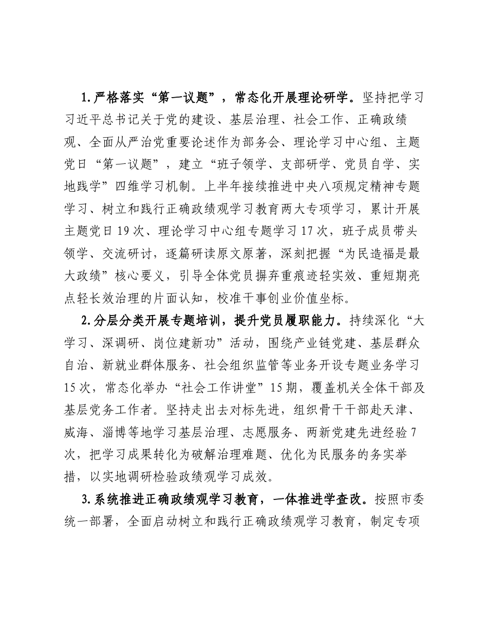 XX市委社会工作部2026年上半年党建工作总结.docx_第2页