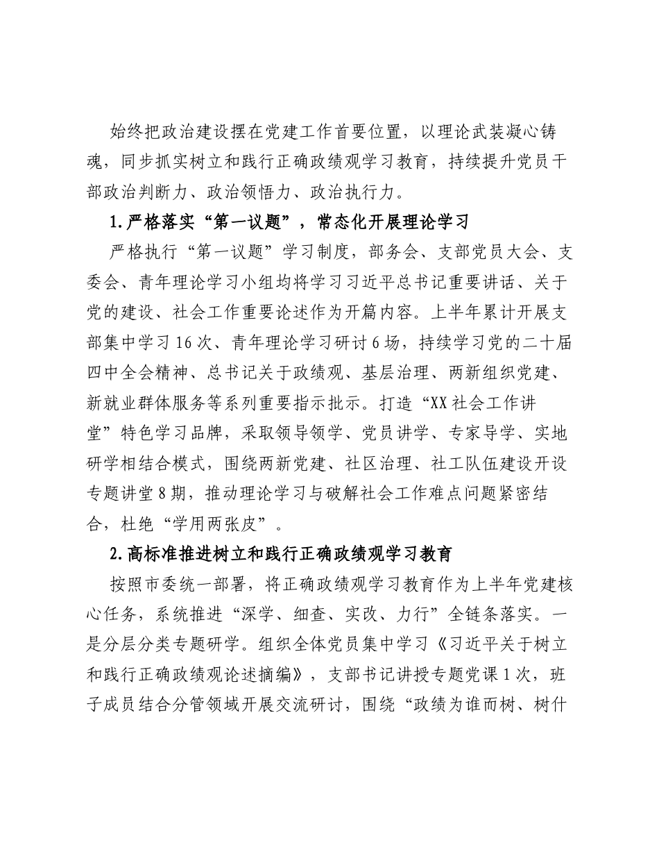 XX市委社会工作部2026年上半年党建工作总结2.docx_第2页