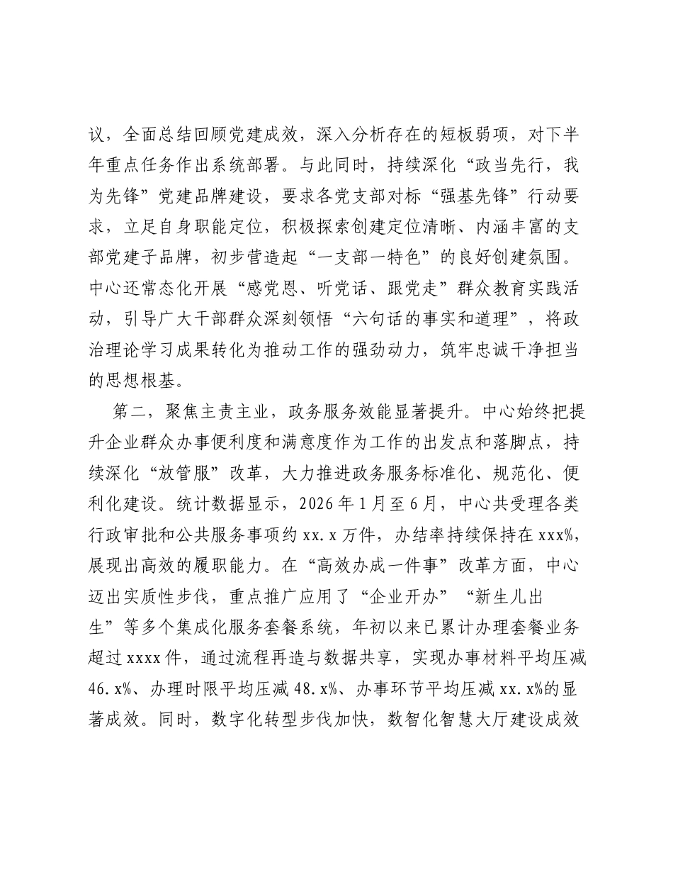 xx市政务服务中心2026年上半年工作总结.docx_第2页