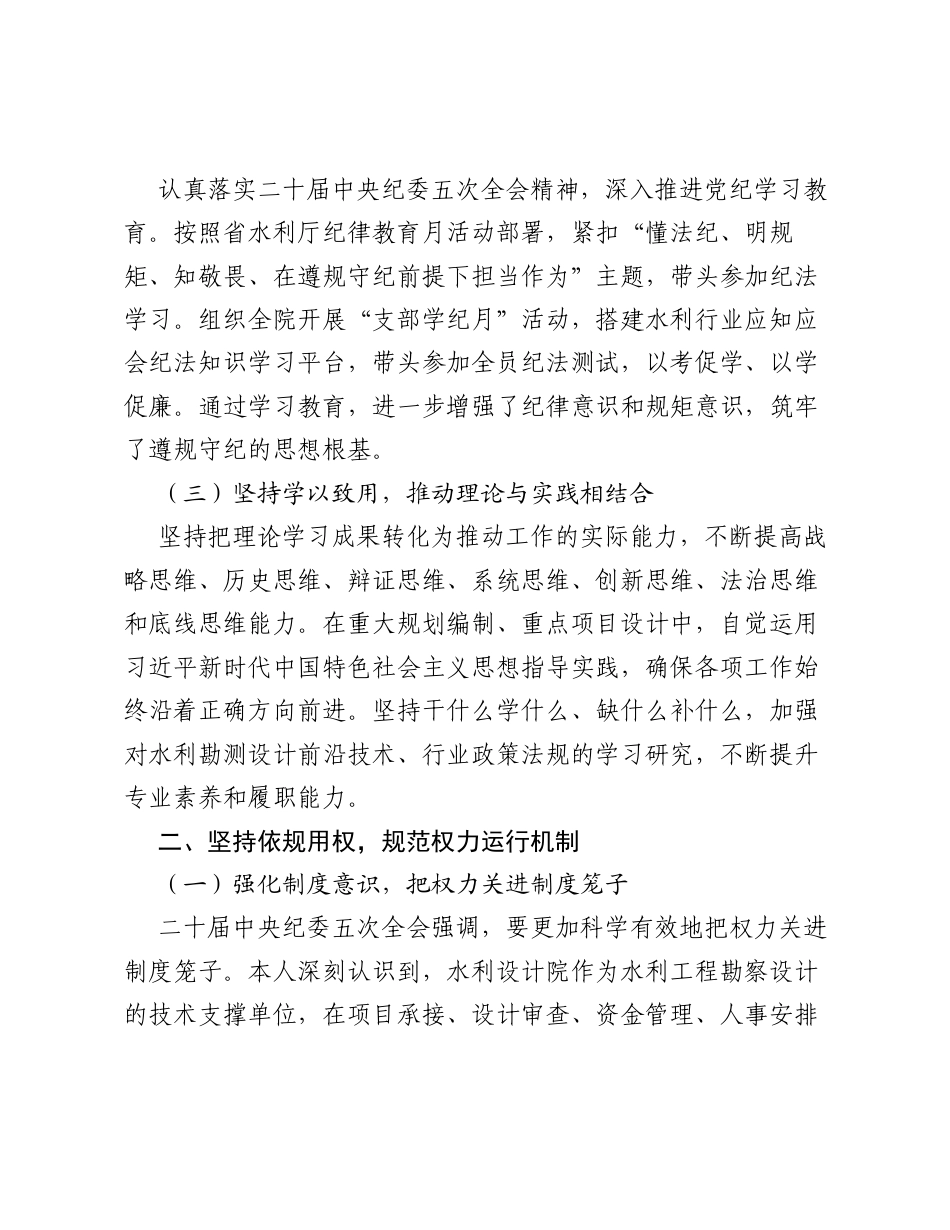 XX水利设计院院长2026年上半年工作总结.docx_第2页