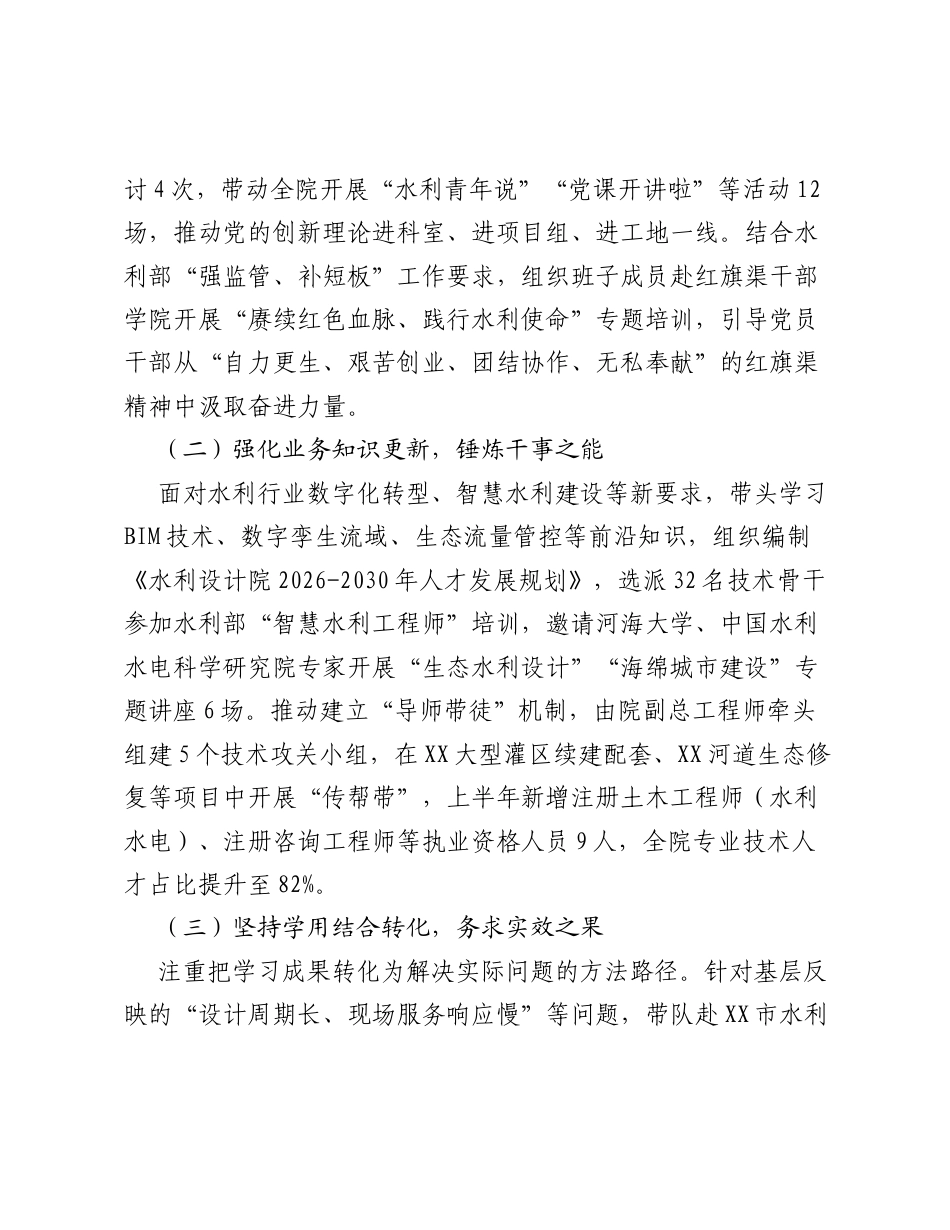 XX水利设计院院长2026年上半年工作总结2.docx_第2页