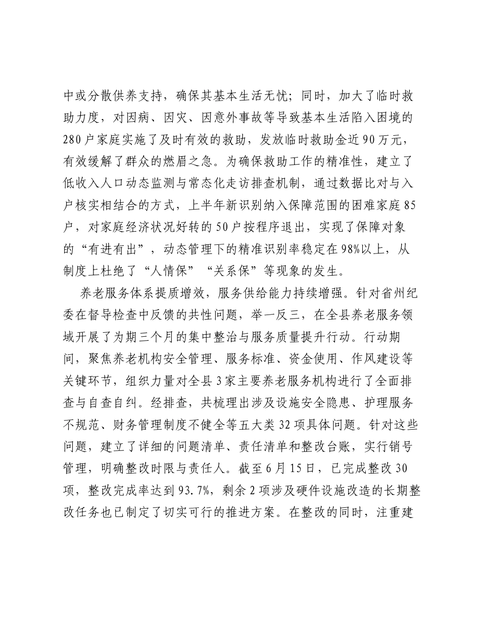 XX县民政局2026年上半年工作情况报告.docx_第2页