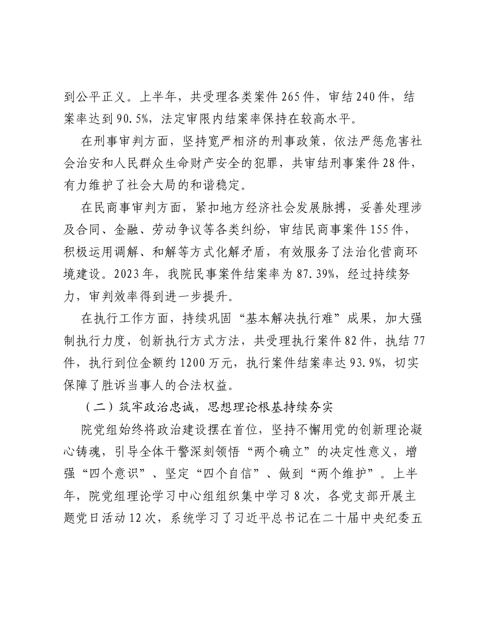 XX县人民法院2026年上半年工作总结.docx_第2页