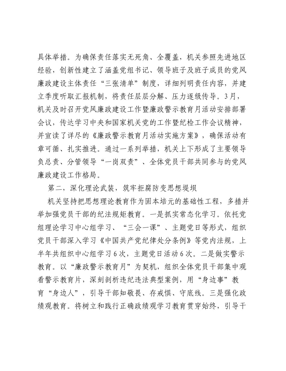 XX县政协机关2026年上半年党风廉政建设和反腐败工作情况报告.docx_第2页
