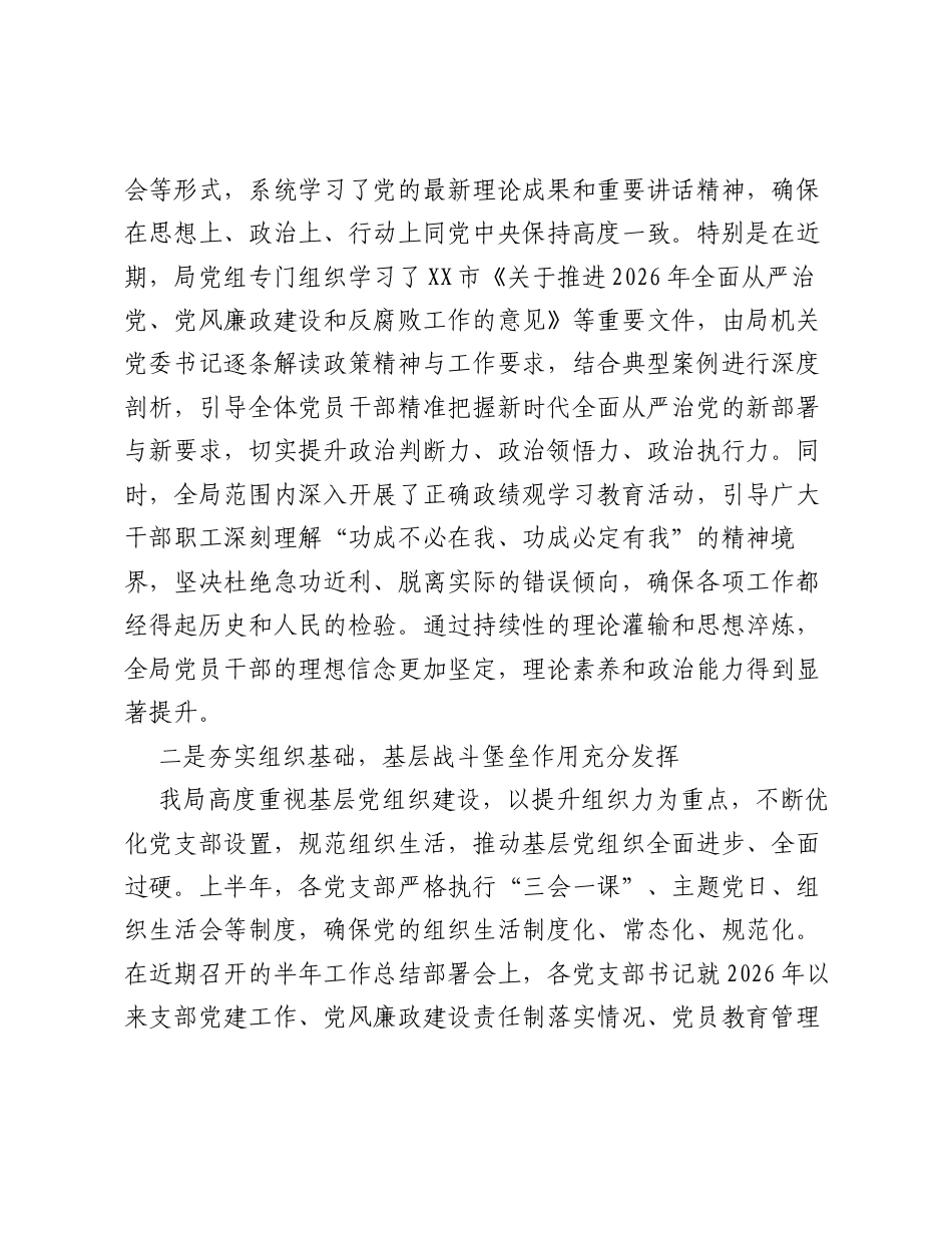 XX县自然资源和规划局2026年上半年党建和党风廉政建设工作情况报告.docx_第2页