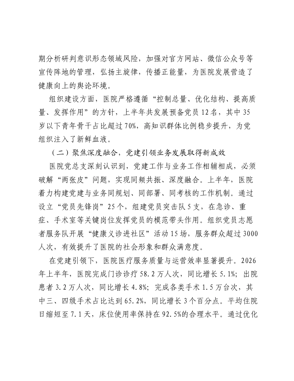 XX医院2026年上半年工作总结.docx_第2页