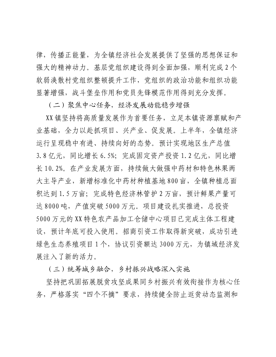 XX镇2026年上半年工作总结.docx_第2页