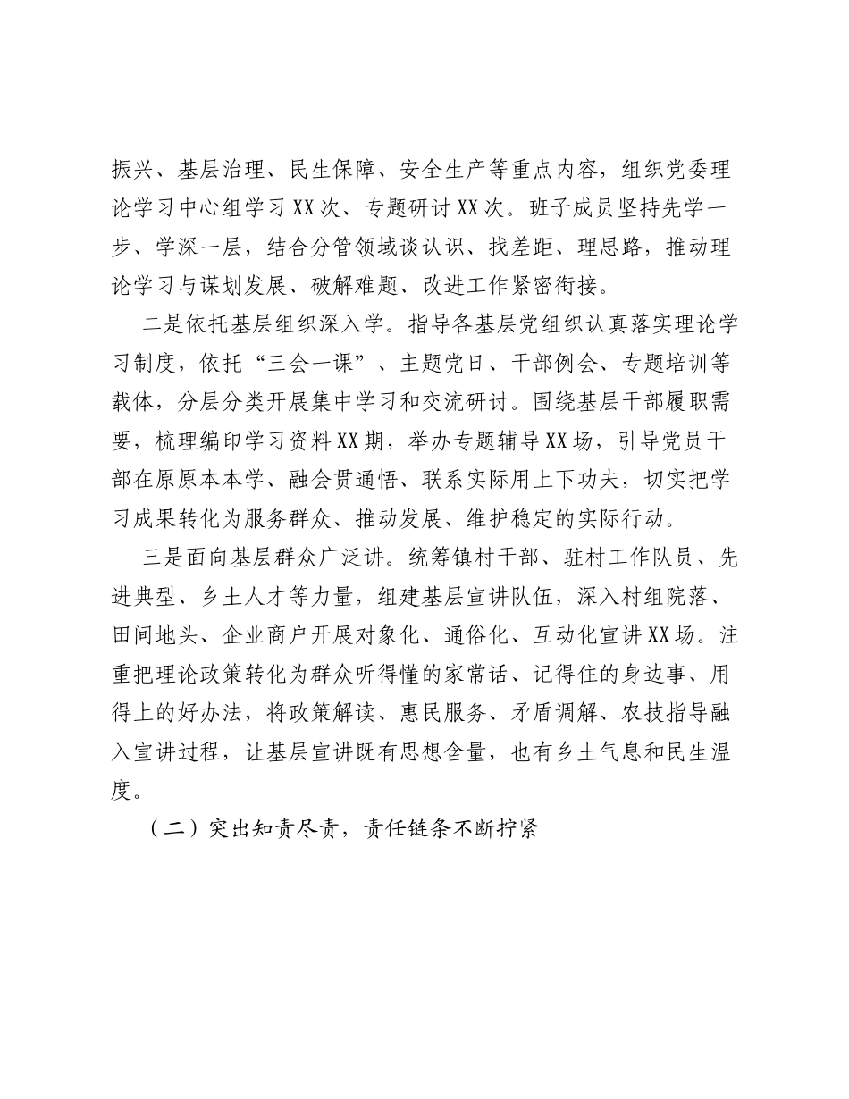 XX镇2026年上半年意识形态工作总结.docx_第2页