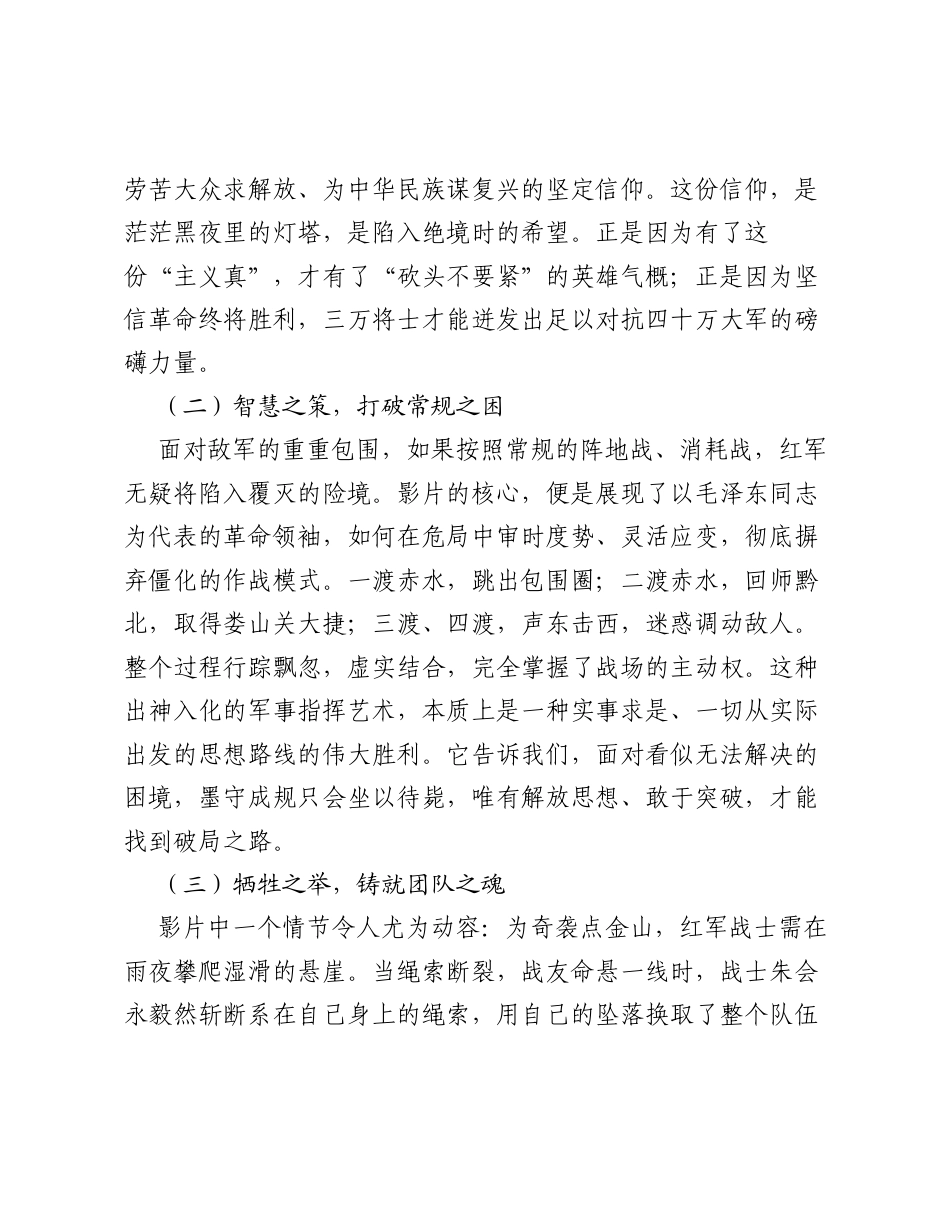 党课：从《四渡》看新时代国企人的履职尽责.docx_第2页