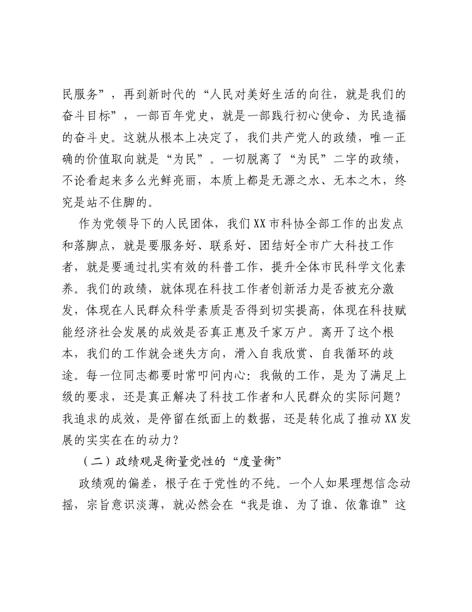 党课讲稿：永葆为民初心，砥砺实干担当，在服务全市高质量发展大局中树立和践行正确ZJG.docx_第2页