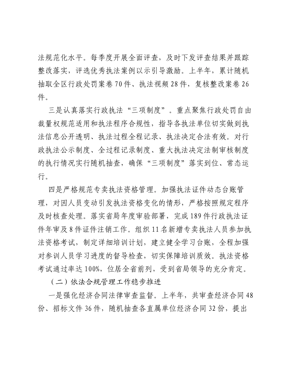 法规科2026年上半年工作总结.docx_第2页