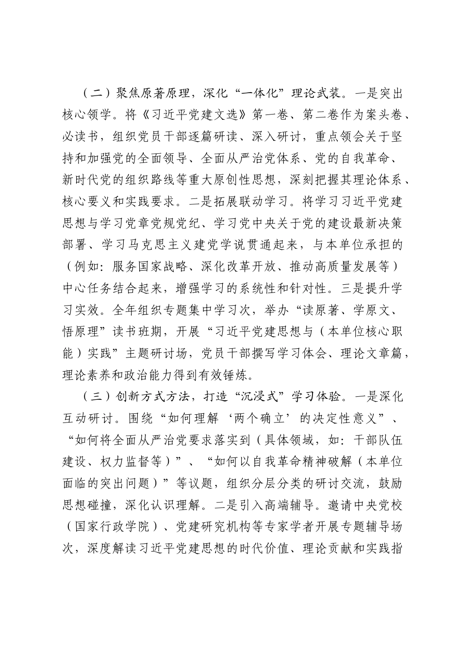 关于2026年度学习贯彻习近平党建思想情况的报告.docx_第2页