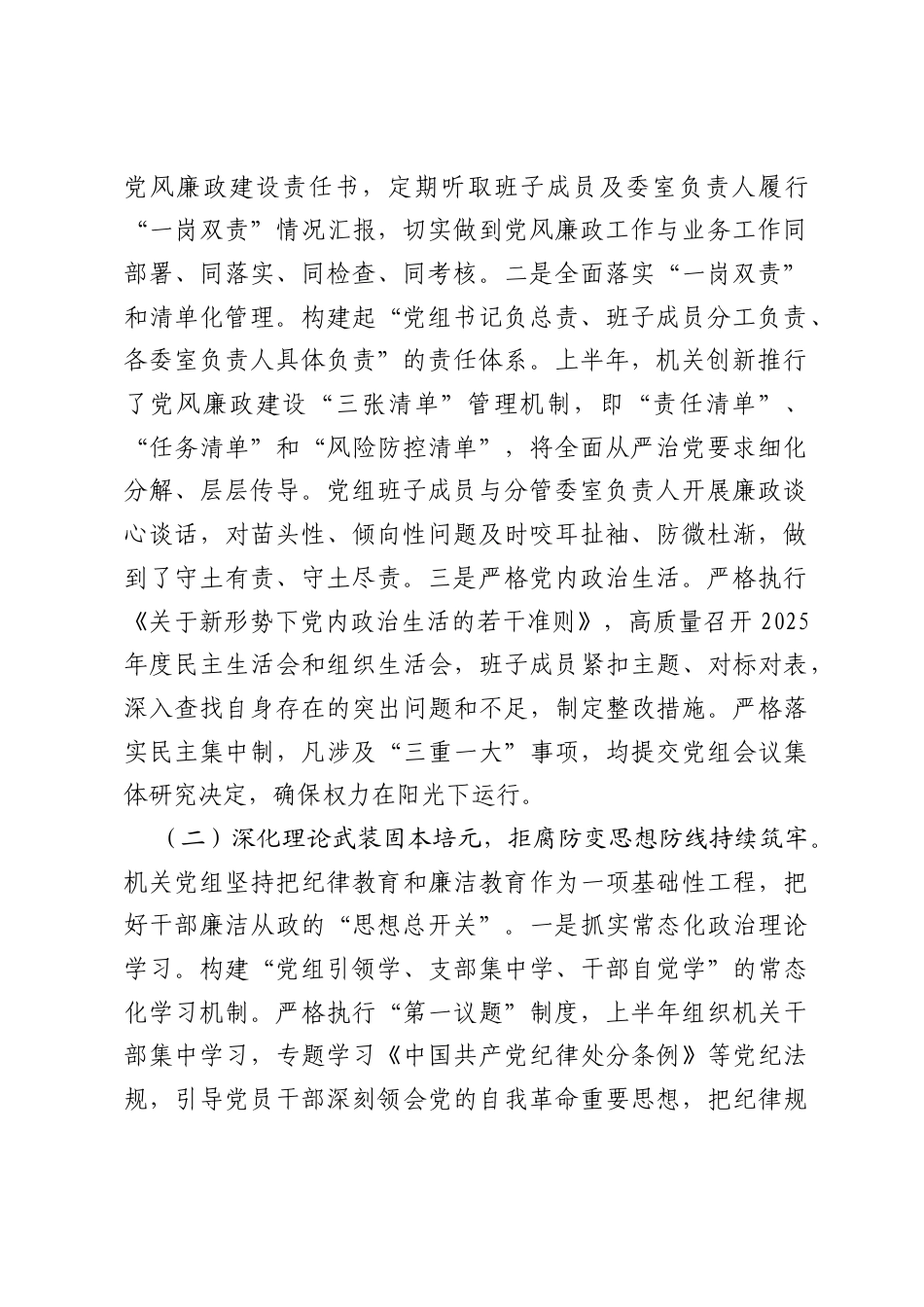 机关2026年上半年党风廉政建设和反腐败工作情况报告.docx_第2页