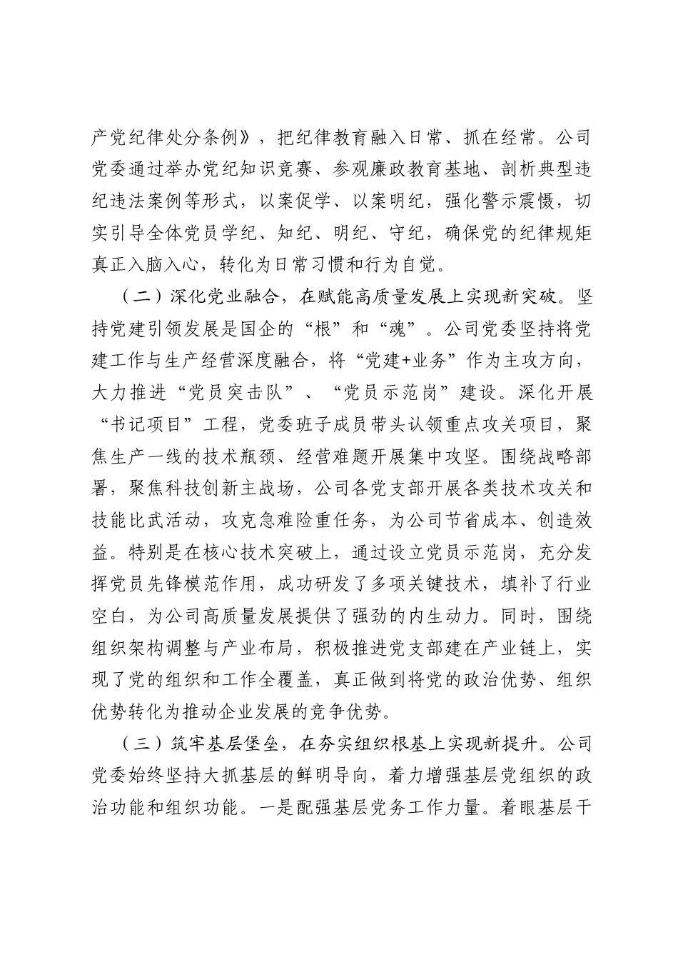 集团2026年上半年党建工作情况报告.docx_第2页