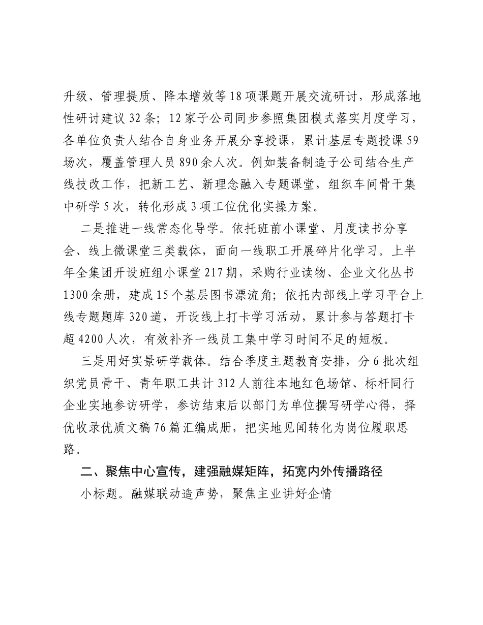 集团公司2026年上半年宣传思想文化工作总结.docx_第2页