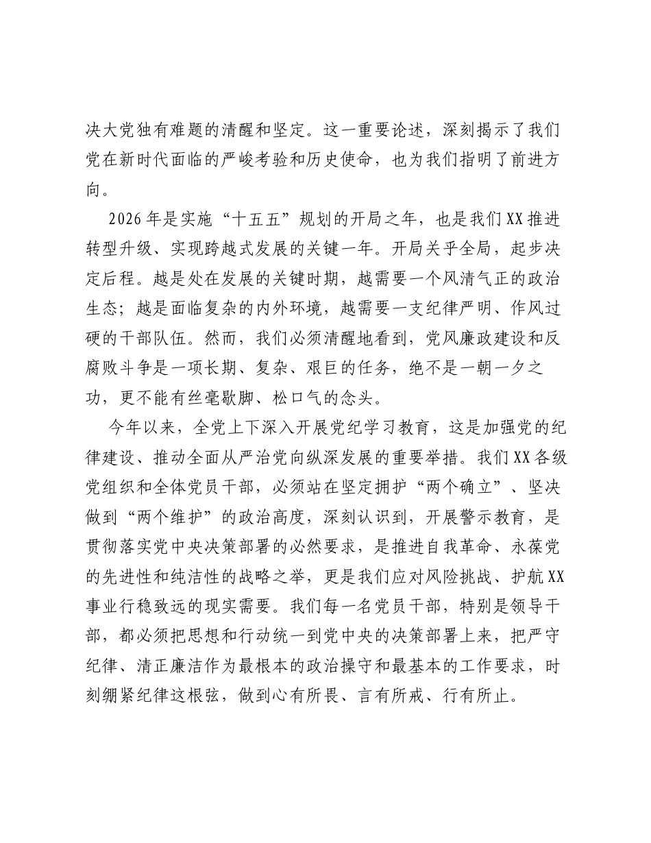 纪律教育专题党课：以案为鉴鸣警钟 清风护航促发展.docx_第2页
