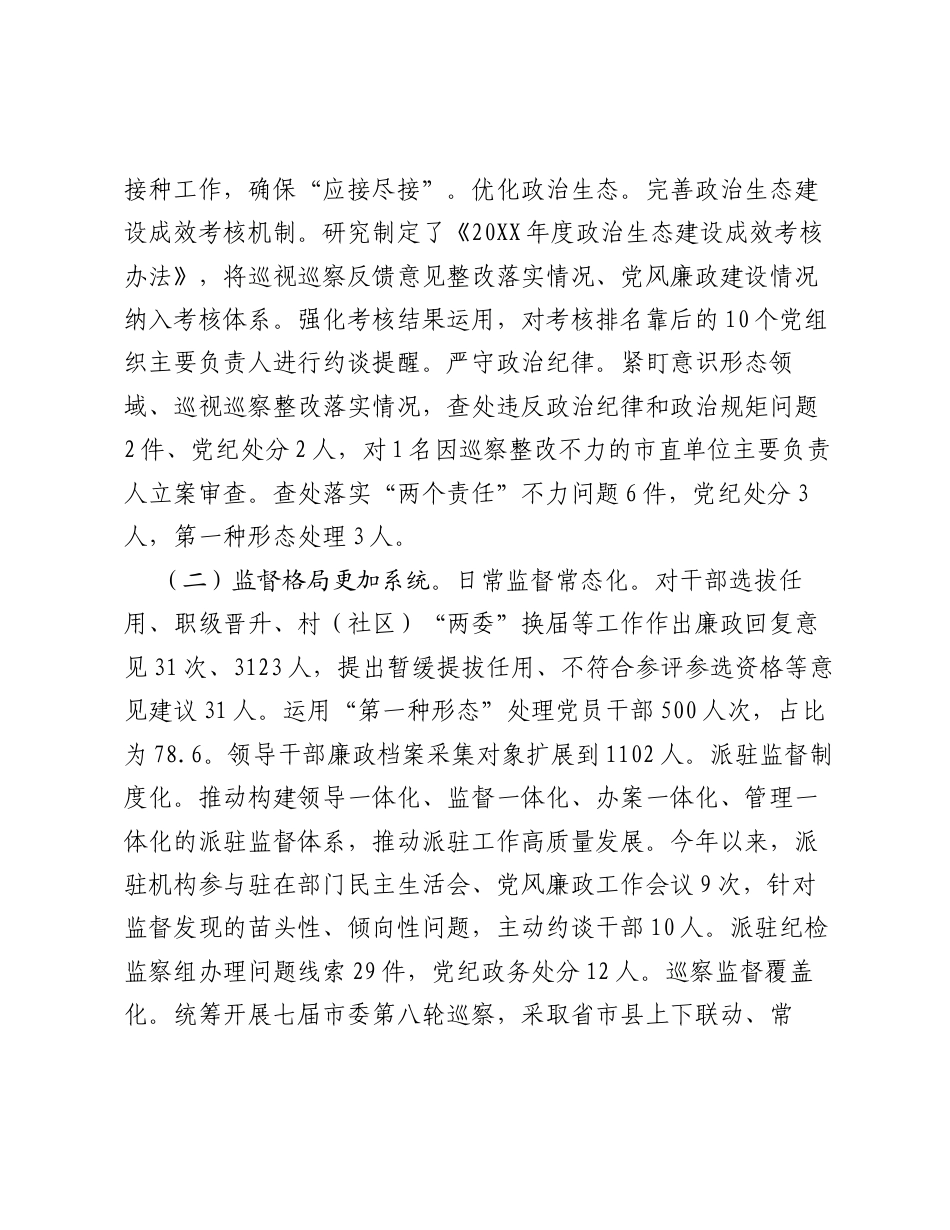 纪委监委上半年工作总结.docx_第2页