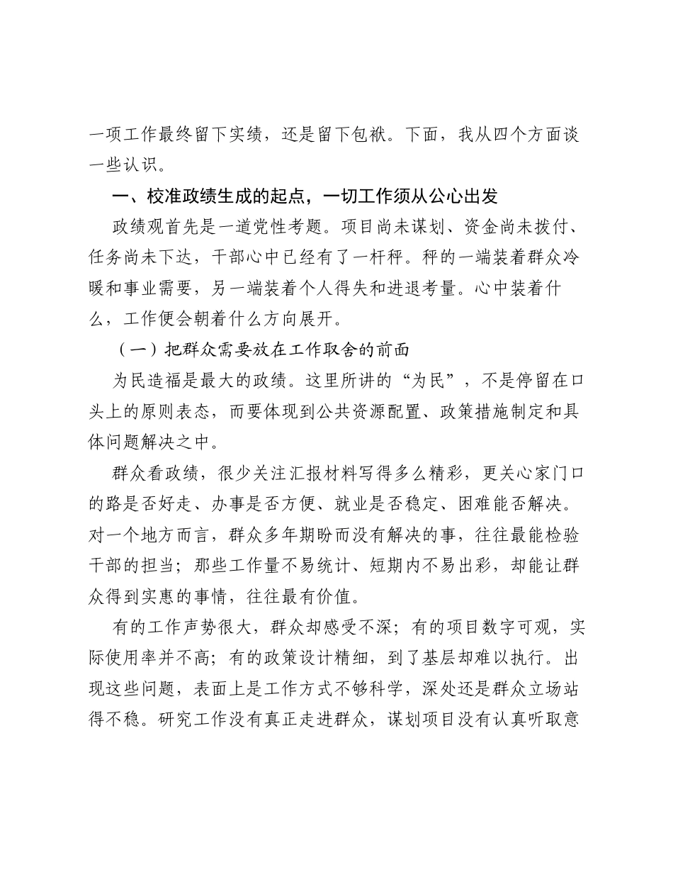 纪委书记专题党课：让政绩经得住民心、时间和纪律的检验.docx_第2页