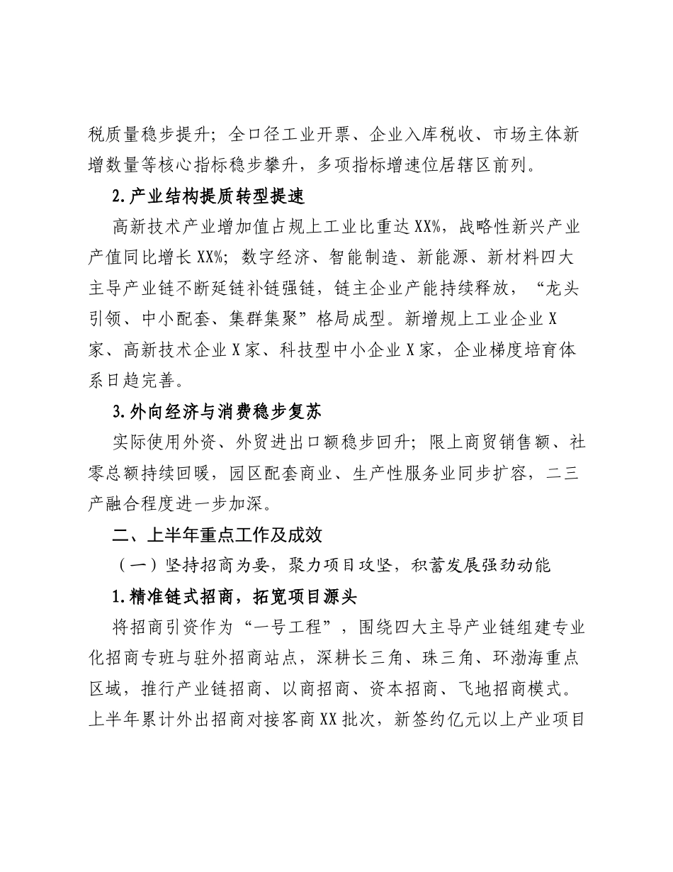 经开区2026年上半年工作总结暨下半年工作安排.docx_第2页