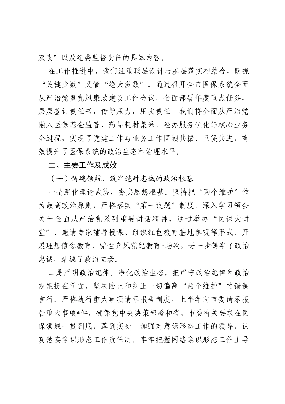 局2026年上半年全面从严治党工作总结.docx_第2页