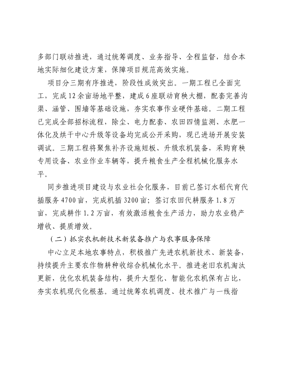 区农业机械化发展中心2026年上半年工作总结及下半年工作计划.docx_第2页