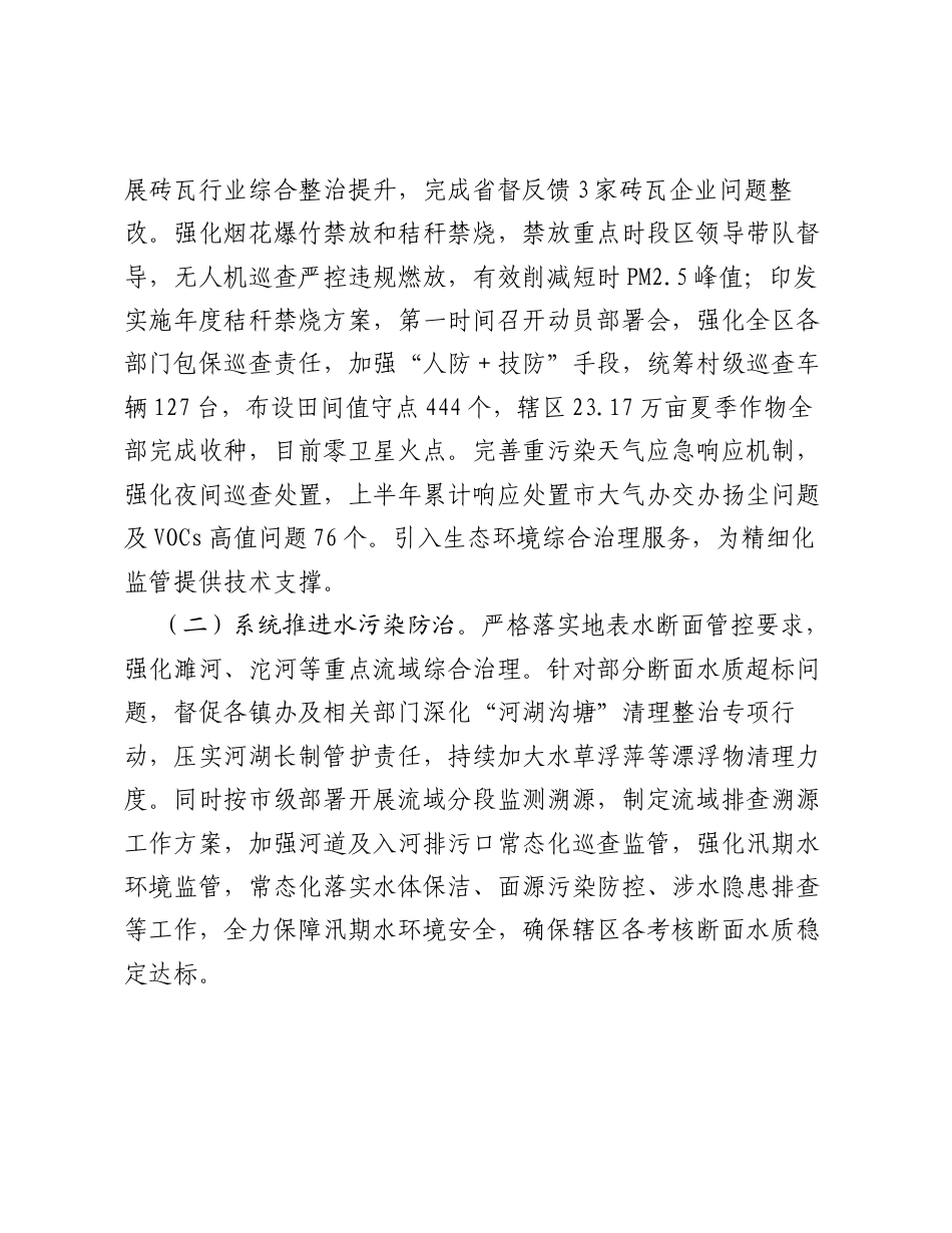 区生态环境分局2026年上半年工作总结及下半年工作计划.docx_第2页