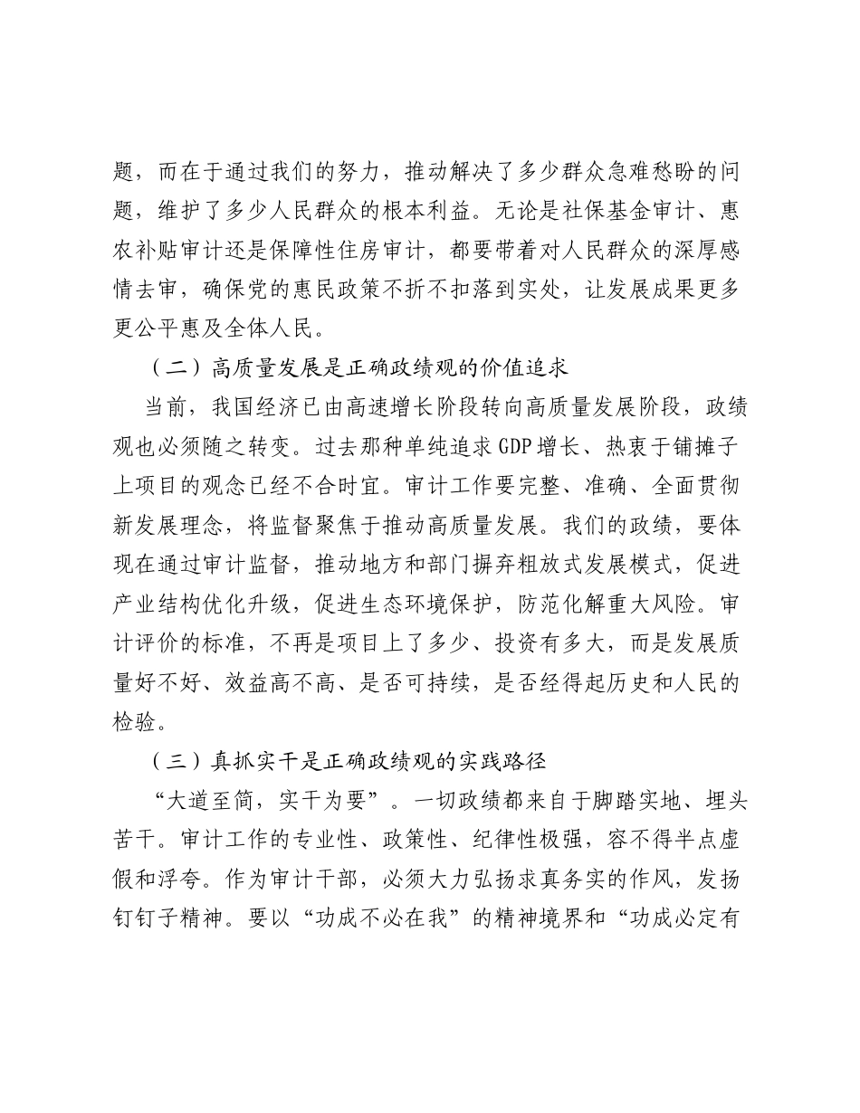 市审计局党组书记学习教育专题党课讲稿.docx_第2页