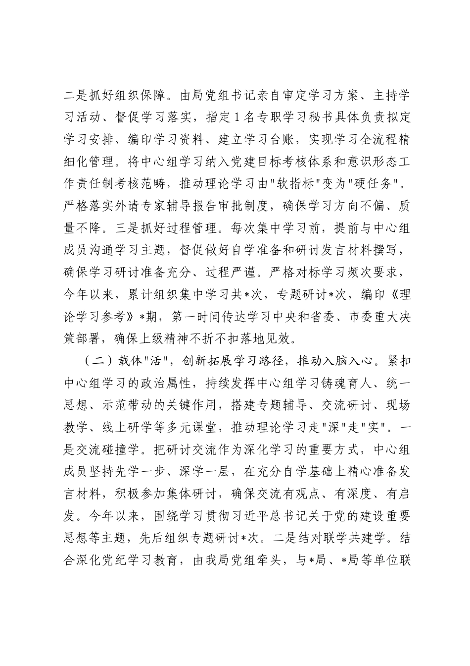 市税务局党组关于学习习近平党建思想情况的汇报.docx_第2页