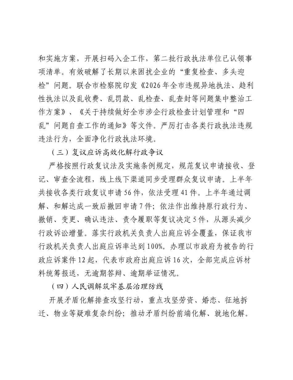 市司法局2026年上半年工作总结及下半年工作计划.docx_第2页