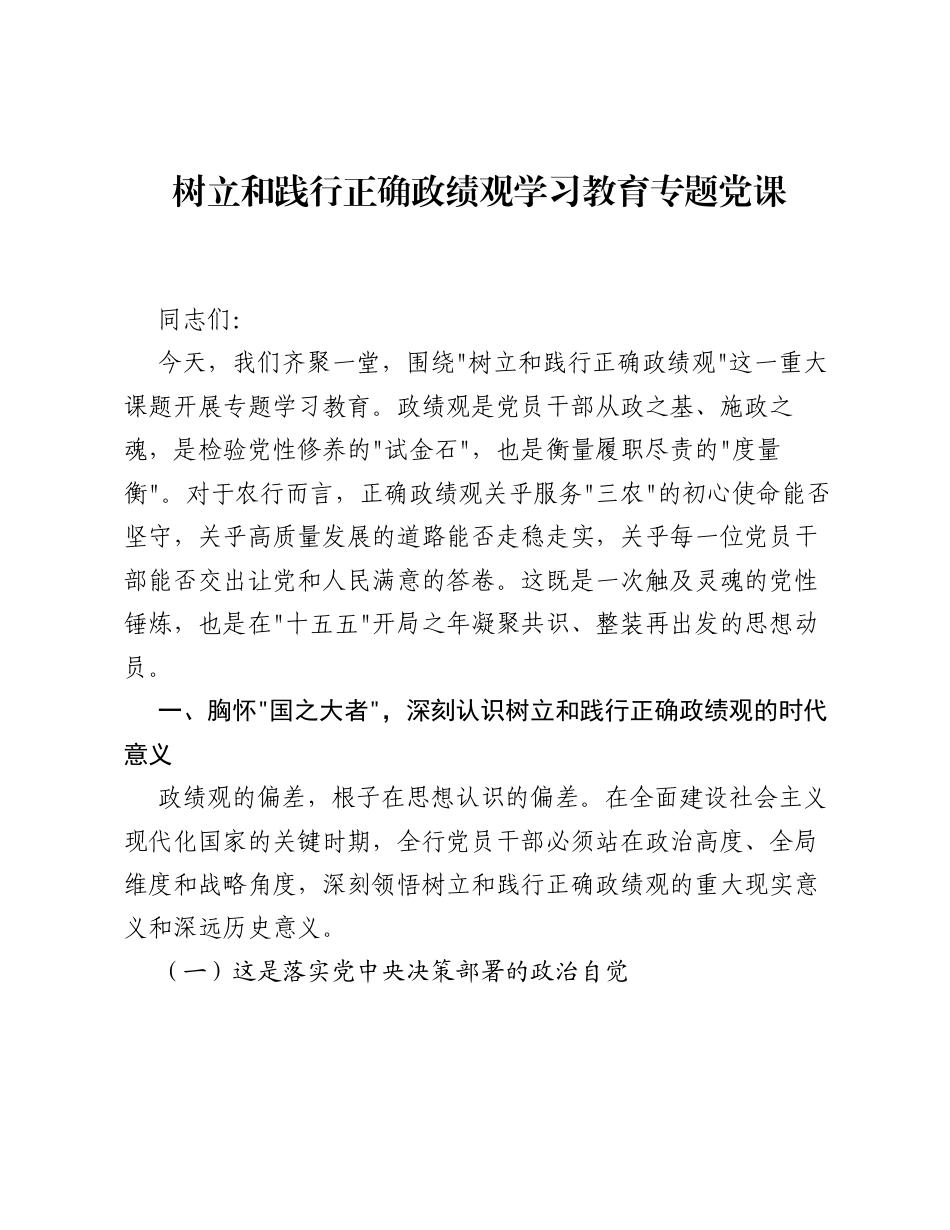 树立和践行正确ZJG学习教育专题党课.docx_第1页