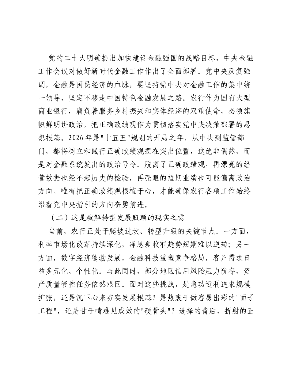 树立和践行正确ZJG学习教育专题党课.docx_第2页