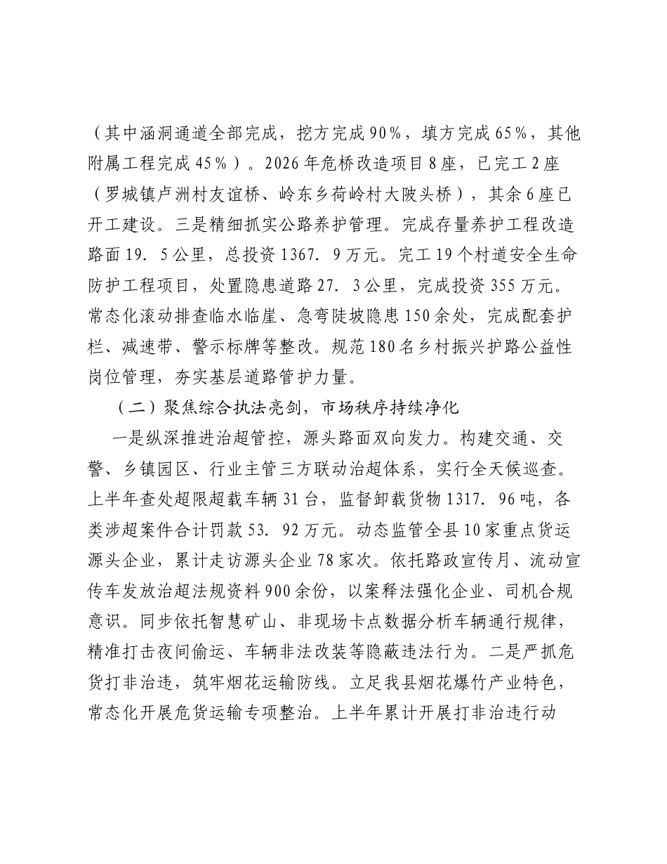 县交通运输局2026年上半年工作总结及下半年工作计划.docx_第2页